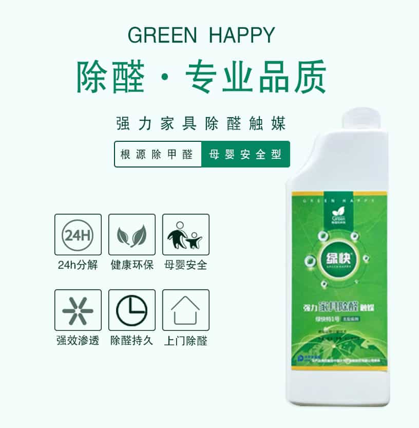 GREEN-HAPPY,除醛專業(yè)品質(zhì)，強力家具除醛觸媒，根源除甲醛，母嬰安全型，24h分解，健康環(huán)保，母嬰安全，強效滲透，除醛持久，上門除醛