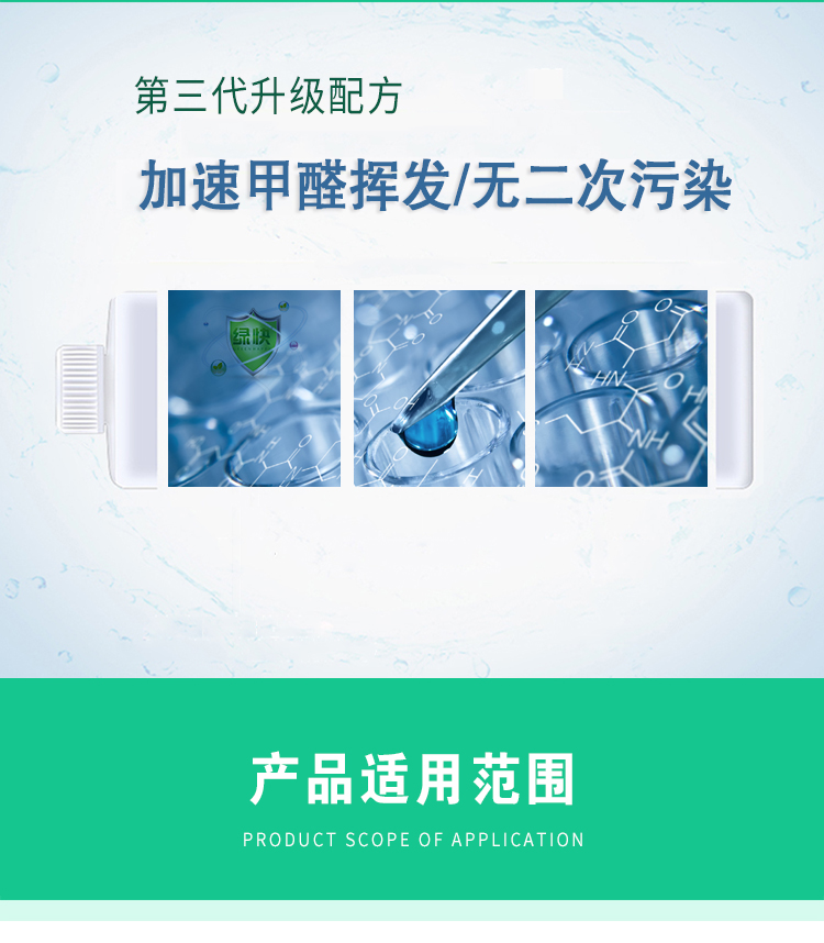 綠快光催化光觸媒全效熏蒸液 高溫熏蒸 催化滲透 適用于汽車、地毯、家具、軟包專用 根源凈化 無毒無害 母嬰安全 效果持久 光觸媒全效熏蒸液 全新升級 商品優(yōu)勢