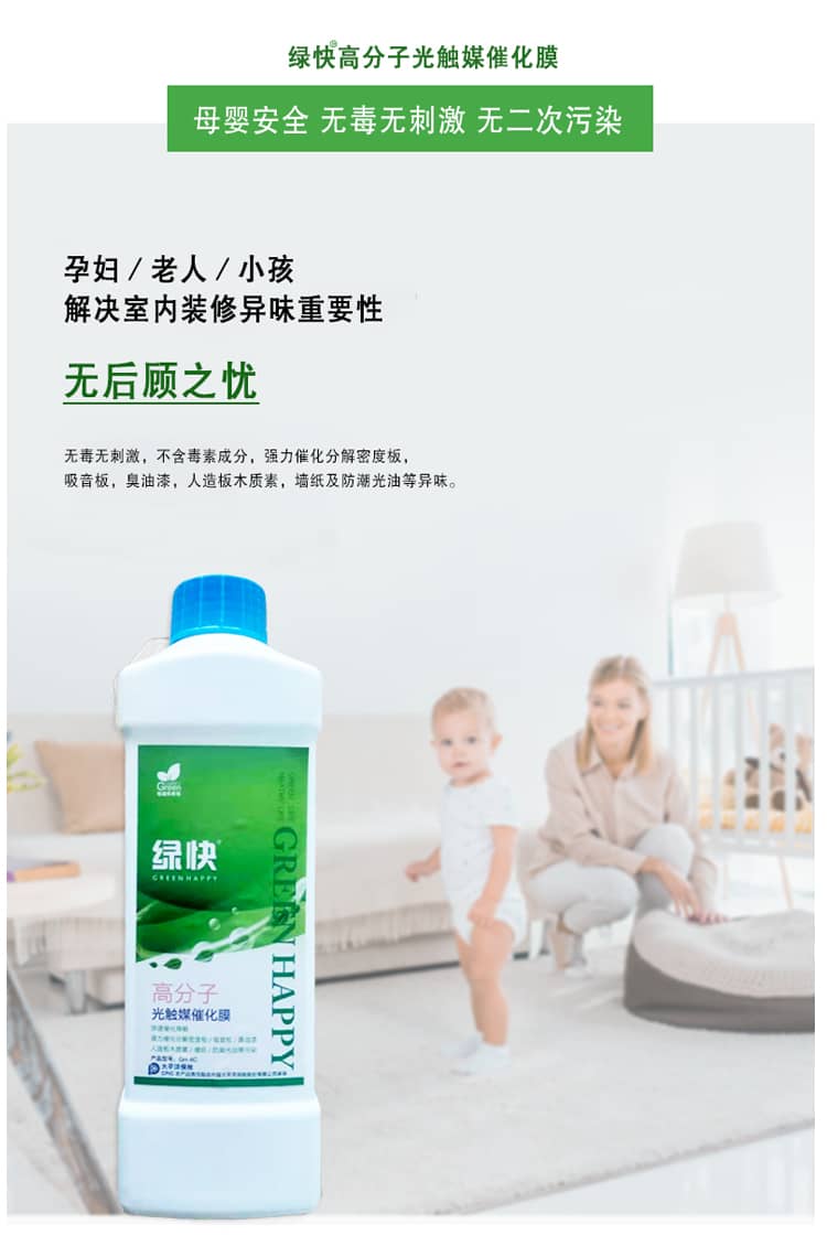 孕婦/老人/小孩 解決室內(nèi)裝修異味重要性 無后顧之憂 無毒無刺激，不含毒素成分，強(qiáng)力催化分解密度板，吸音板，臭油漆，人造板木質(zhì)素，墻體及防潮光油等異味