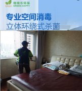 <b>格瑞樂環(huán)保：八大家花園 43 街坊住宅殺菌消毒，構(gòu)筑家庭</b>