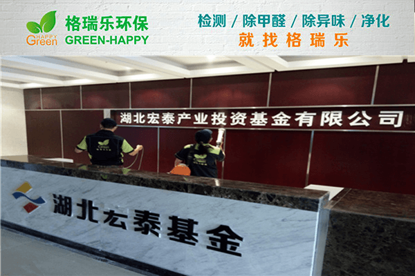 武漢除甲醛格瑞樂覆蓋率99%