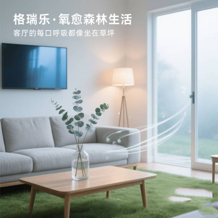 客廳的 “節(jié)日氛圍制造機”，格瑞樂扮的